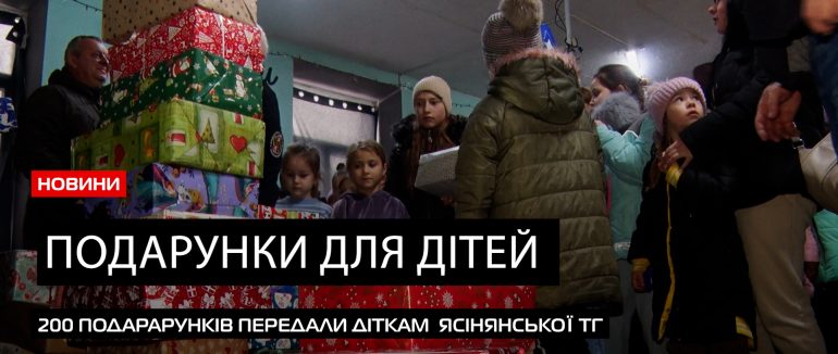 ГС «Закарпатські ґазди» завітали до найменших жителів Ясінської ТГ (ВІДЕО)