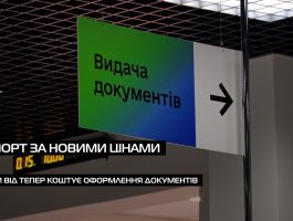 Паспорт за новими цінами: скільки тепер коштує оформлення документів (ВІДЕО)