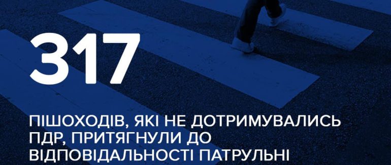 У січні на Закарпатті оштрафували 317 пішоходів за порушення правил дорожнього руху