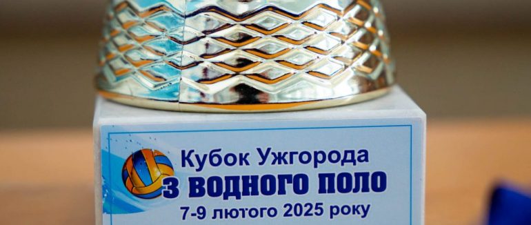Відбувся відкритий Кубок Ужгорода з водного поло