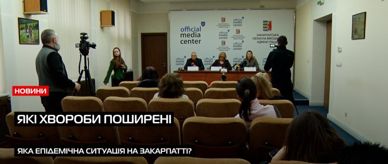 В Ужгороді відбувся брифінг щодо епідемічної ситуації з поширенням хвороб в краї (ВІДЕО)