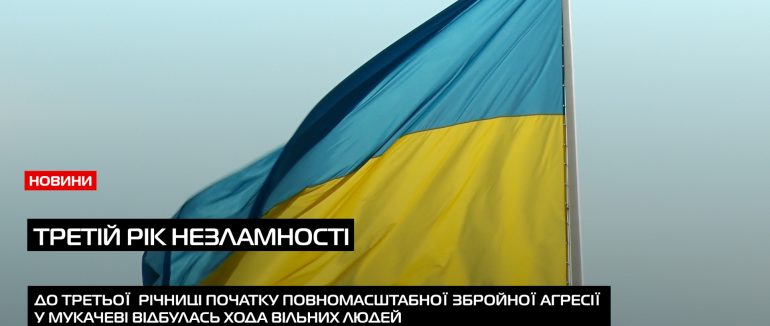 У Мукачеві зібралися сотні людей, щоб вшанувати тих, хто віддав своє життя за майбутнє України (ВІДЕО)