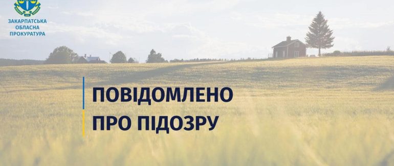 Заволодіння землями колишнього сільгосппідприємства вартістю майже 36,5 млн грн: на Закарпатті повідомили про підозру двом громадянам