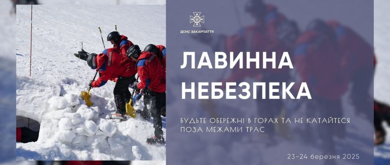 У горах Закарпаття лавинонебезпека