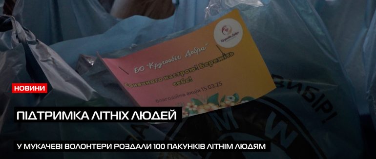 50-та акція «Кругообіг добра»: допомога, що змінює життя (ВІДЕО)