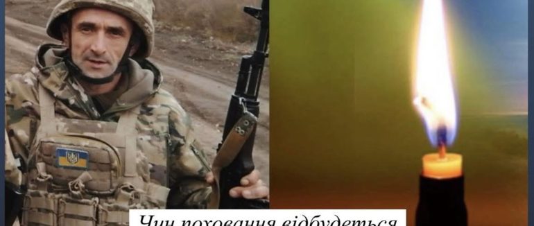 На Рахівщині попрощаються з полеглим на війні Романом Уторобським