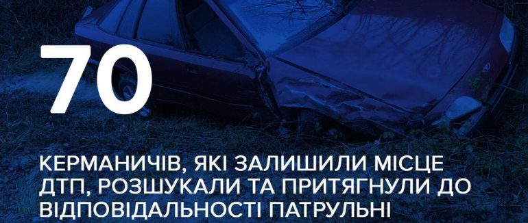 Стало відомо скільки на Закарпатті оштрафували водіїв за втечу з місця ДТП