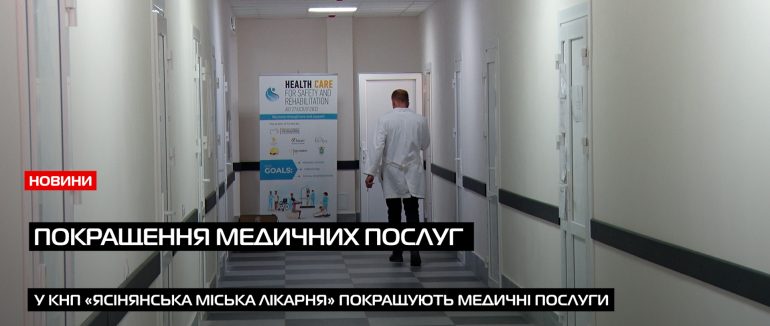 У Ясінянській громаді покращують якість медичних послуг: оновлено рентген-кабінет та стоматологію (ВІДЕО)