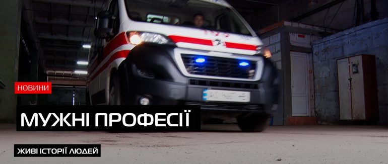 День працівників екстренної медичної допомоги: як працюють закарпатські медики (ВІДЕО)