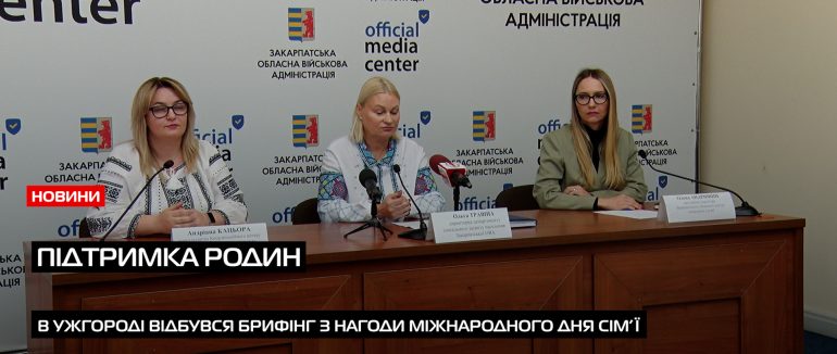 Закарпаття відзначило Міжнародний день сім’ї (ВІДЕО)