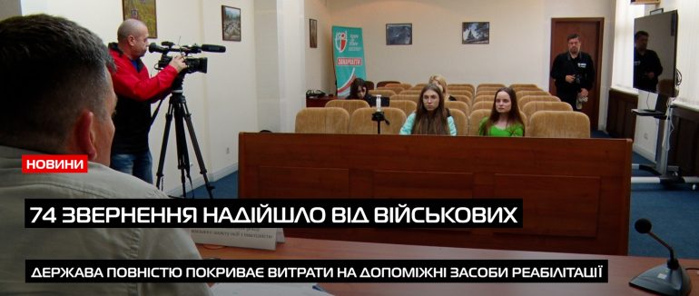 Безоплатна допомога від держави для осіб з інвалідністю (ВІДЕО)