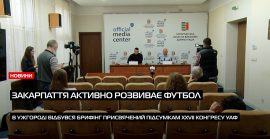 Закарпаття демонструє високі стандарти розвитку футболу: підсумки брифінгу в ОВА (ВІДЕО)
