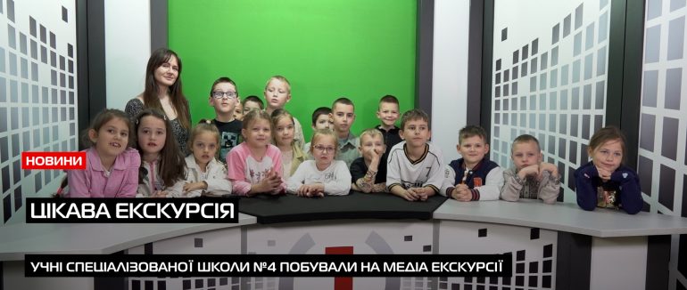 Учні Мукачівської спеціалізованої школи №4 побували на захопливій екскурсії у медіа (ВІДЕО)