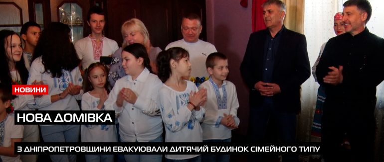 Родина з Дніпропетровщини знайшла новий дім на Закарпатті: ДБСТ Пирогів оселився у смт Чинадієво (ВІДЕО)