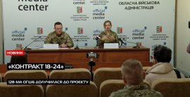 «Контракт 18-24»: як долучитися до лав легендарної 128-ї бригади та що отримають добровольці (ВІДЕО)