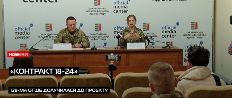 «Контракт 18-24»: як долучитися до лав легендарної 128-ї бригади та що отримають добровольці (ВІДЕО)