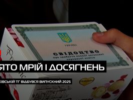 У Сторожницькому будинку культури відбувся випускний учнів Холмківської громади (ВІДЕО)