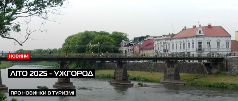Сезонний Ужгород (ВІДЕО)