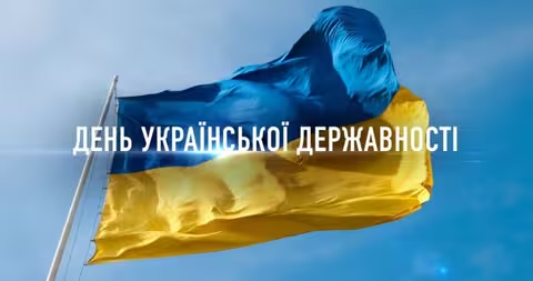 Сьогодні Україна відзначає День Державності