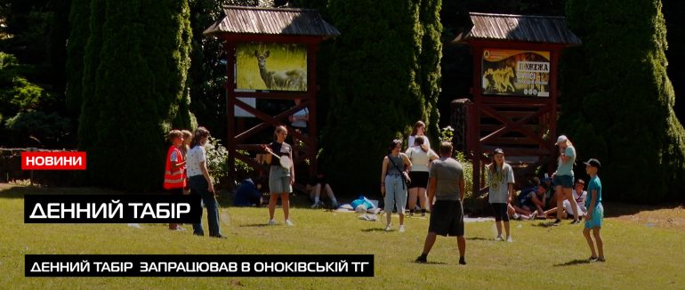 Понад 200 учнів з громади Оноківської ТГ оздоровлюються у денному таборі (ВІДЕО)