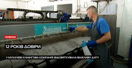 12 років довіри: у Мукачеві клінінгова компанія відсвяткувала важливу дату (ВІДЕО)