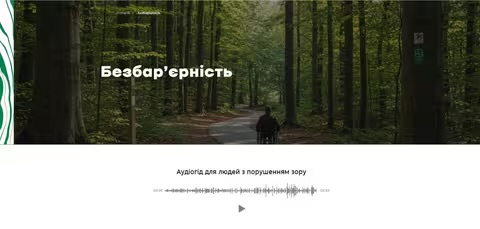 Нацпарк в Закарпатті вперше представив звукову доріжку для людей з порушенням зору