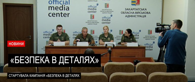 Прикордонники запускають комунікаційну ініціативу: фокус на безпеку громад (ВІДЕО)