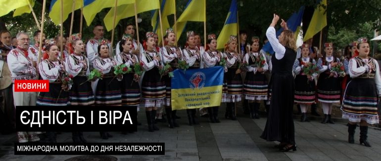 Світанкова молитва за Україну в Ужгороді (ВІДЕО)