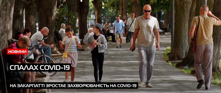 COVID-19 – повертається: на Закарпатті фіксують нову хвилю (ВІДЕО)