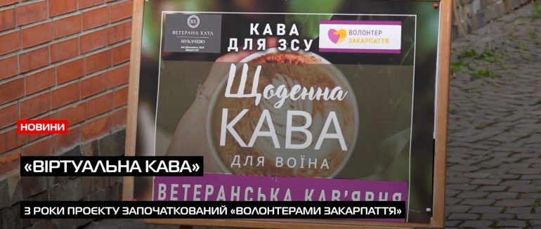 “Волонтерство — серце нації: як мукачівці тримають стрій і надихають” (ВІДЕО)