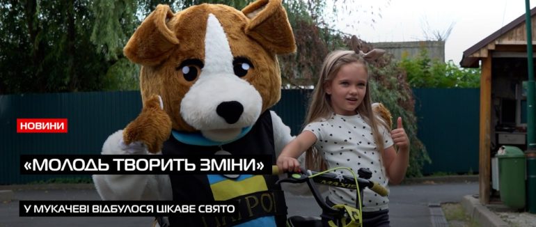 «Молодь творить зміни»: у Мукачеві відбувся масштабний квест для молоді (ВІДЕО)