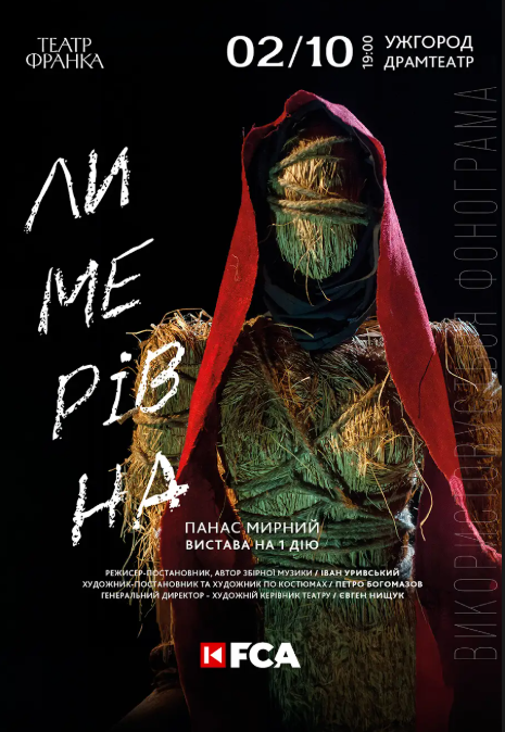 «Лимерівна» – сучасне прочитання української класики повертається на сцену