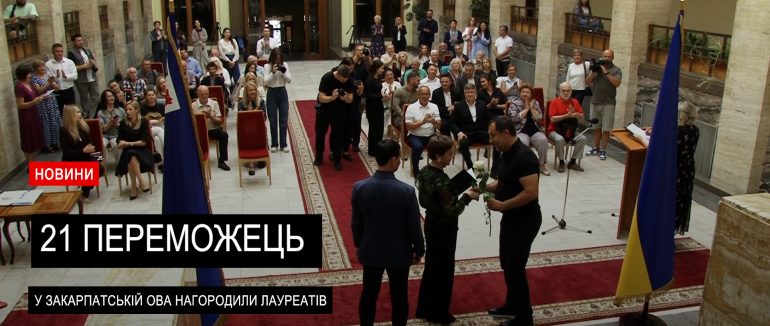 В Ужгороді відзначили лауреатів обласних премій у сфері культури та мистецтва (ВІДЕО)
