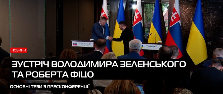 Президент України та прем’єр-міністр Словаччини зустрілися «тет-а-тет» за довгий час (ВІДЕО)