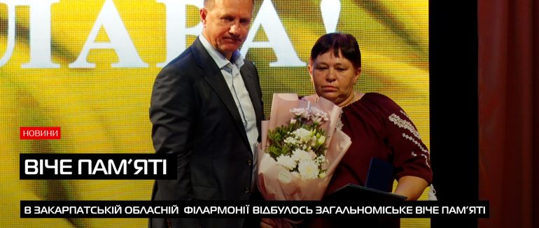 В Ужгороді до Дня міста посмертно присвятили звання «Почесний громадянин міста Ужгород» 55 захисникам