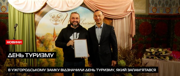 Під час нагородження до дня туризму не обійшлось без скандалу (ВІДЕО)