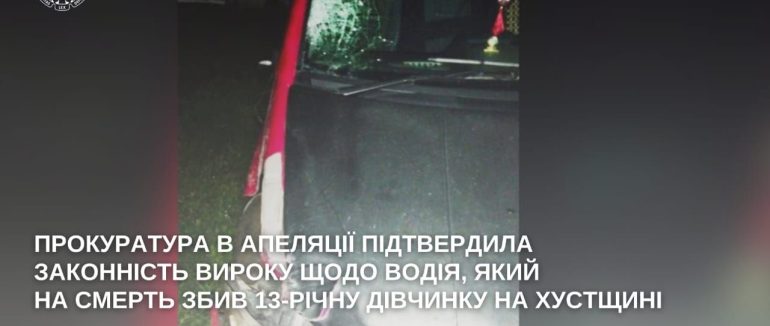 8 років в’язниці: оголосили вирок 23-річному водію, який п’яним збив дівчинку на Хустщині