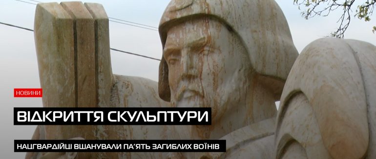 «Янгол хранитель» для захисників: у Нацгвардії відкрили символічну скульптуру (ВІДЕО)