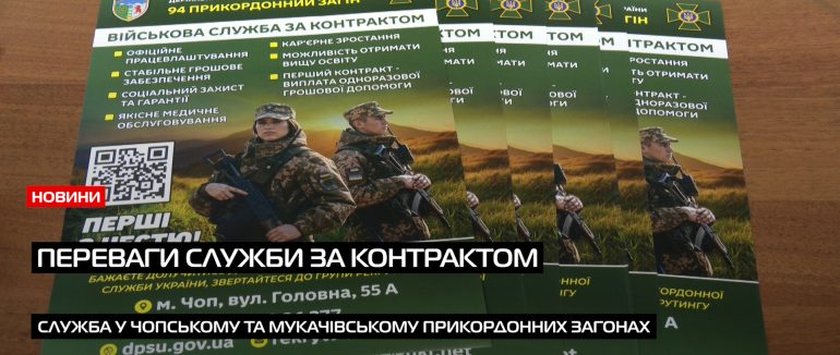 Брифінг на тему служби у Чопському та Мукачівському прикордонних загонах (ВІДЕО)