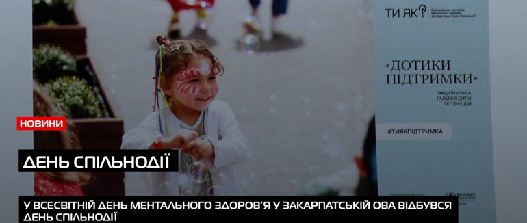 Світло єдності: в Атріумі Закарпатської ОВА відбувся натхненний захід (ВІДЕО)