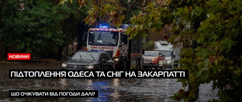 Нестійка погода: що чекає Закарпаття? (ВІДЕО)