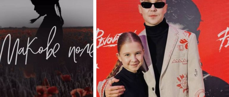 Маленька мукачівка Дарина Зубрицька презентувала пісню авторства Артема Пивоварова