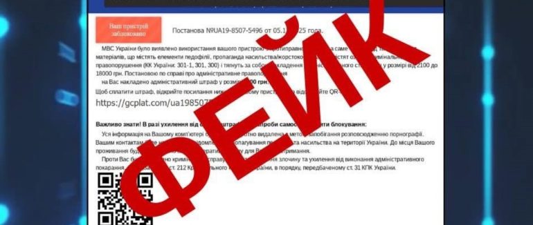 Шахраї маскуються під МВС: кіберполіція попереджає про нову аферу