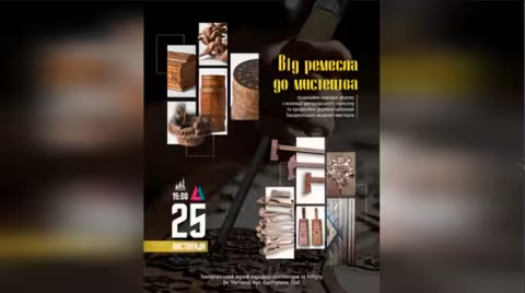 В Ужгороді відкриють виставку «Від ремесла до мистецтва»: дерево як жива культурна спадщина
