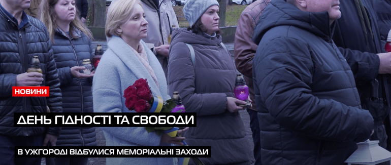 21 листопада: Ужгород долучився до загальноукраїнського Дня Гідності та Свободи (ВІДЕО)
