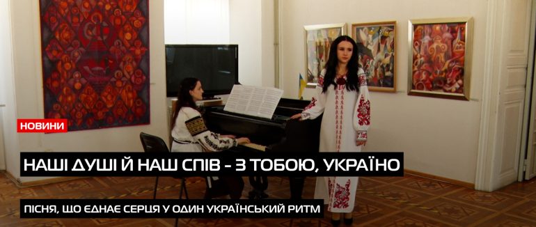 В Ужгороді відбувся благодійний концерт «Наші душі й наш спів – з тобою, Україно!» (ВІДЕО)