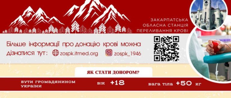 В Мукачеві відбудеться черговий День донора