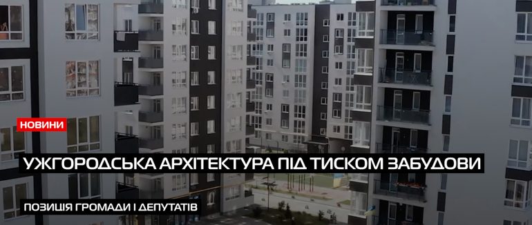 Нищення історичних будівель в Ужгороді: реакція Михайла Дороговича та міських обранців (ВІДЕО)