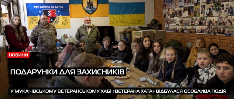 Напередодні Дня Збройних Сил України школярі передали подарунки для захисників (ВІДЕО)