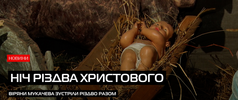 Нічна різдвяна меса у Мукачівському кафедральному соборі (ВІДЕО)